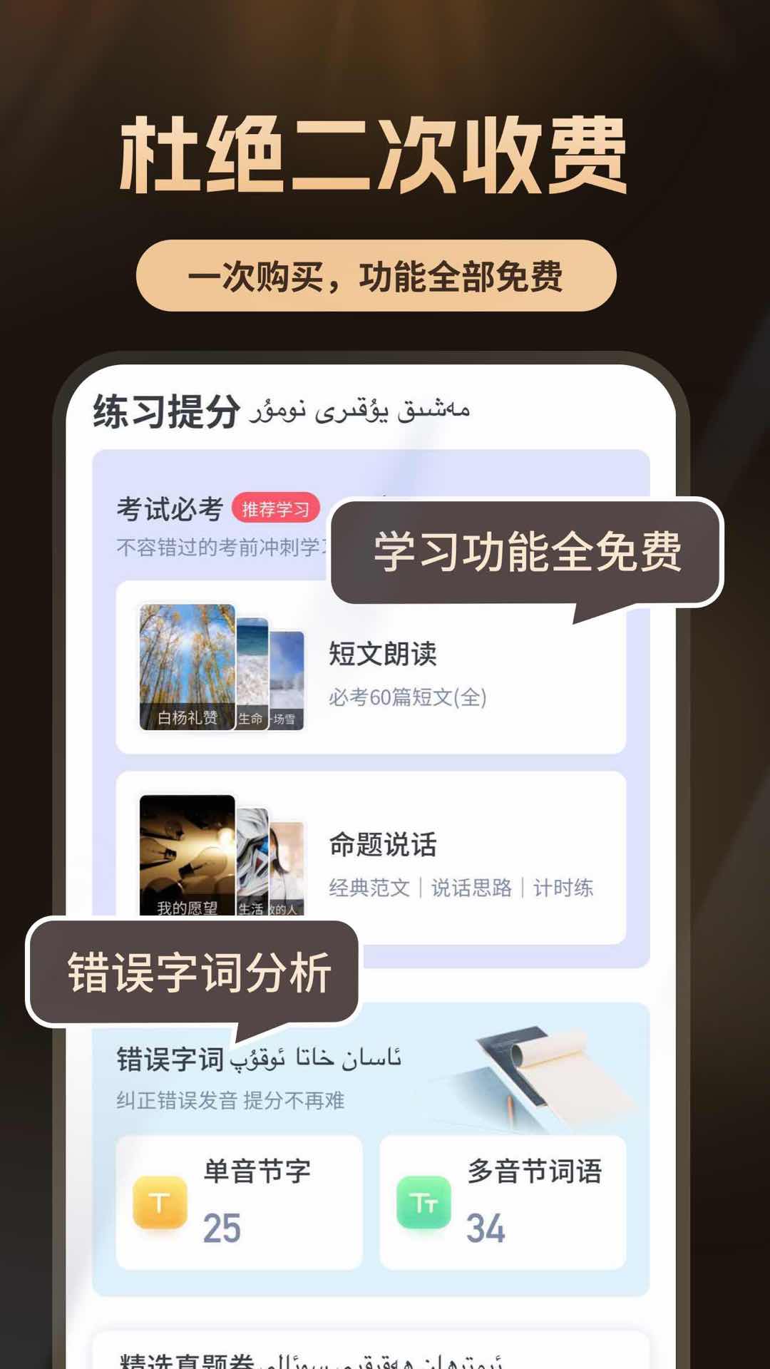 普通话测试自考王app图4