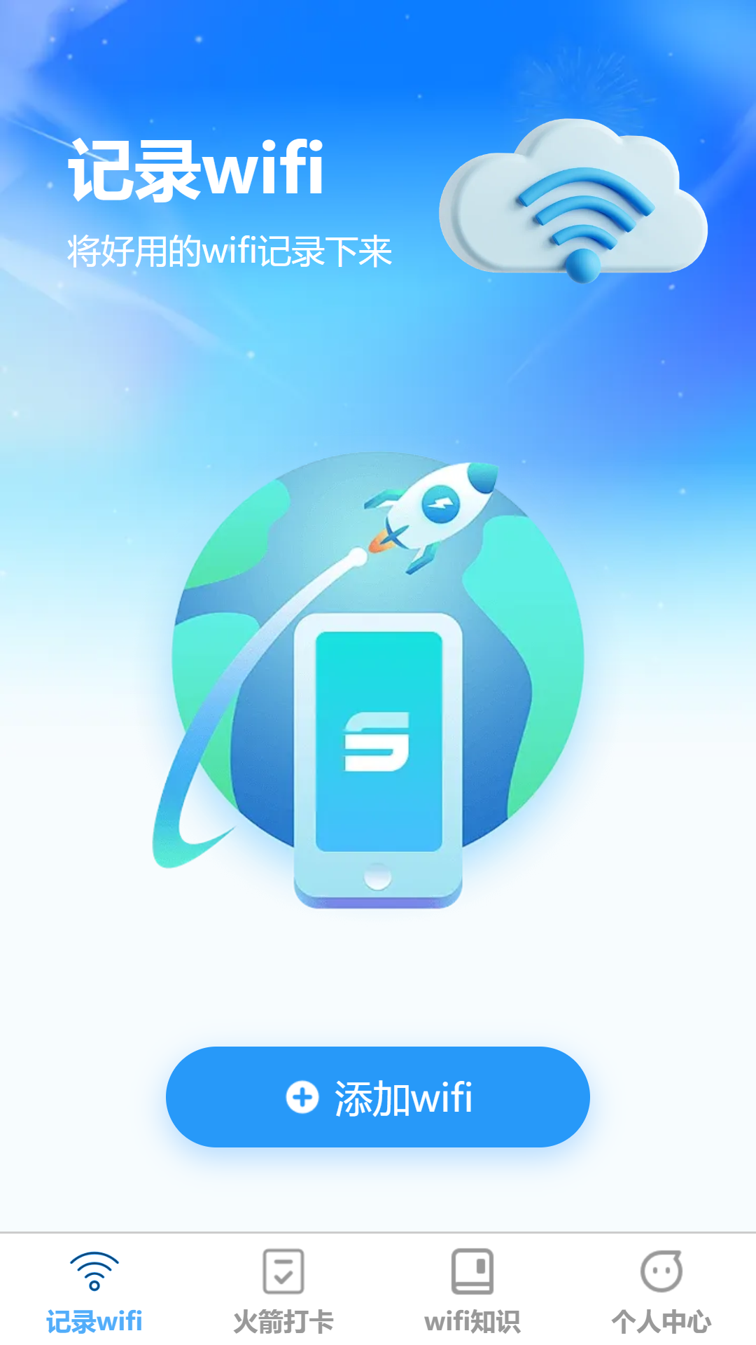 火箭连流量软件图4