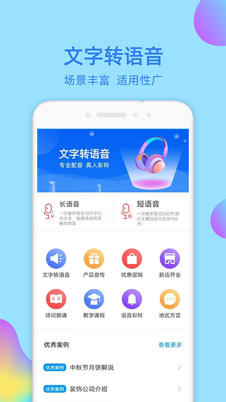 文字转语音大师软件