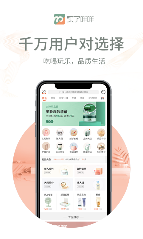 买了咩咩app图3