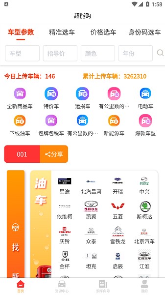 超能购汽车app图3