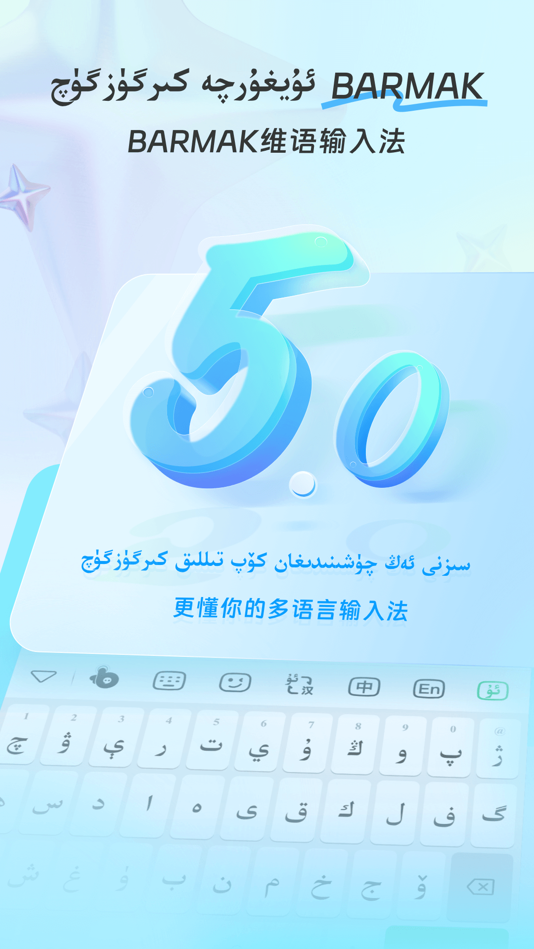 BARMAK维语输入法手机版