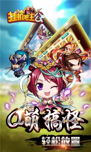挂机吧主公九游版
