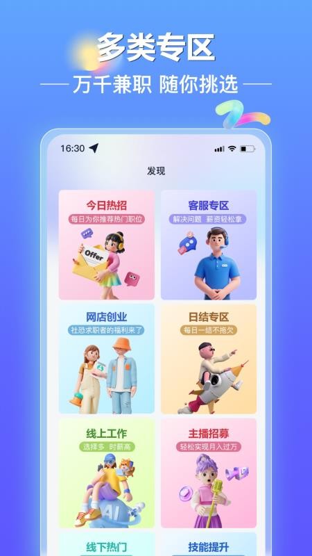 闪薪达副业app图3