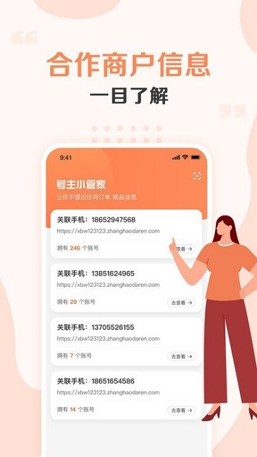 号主小管家app图2