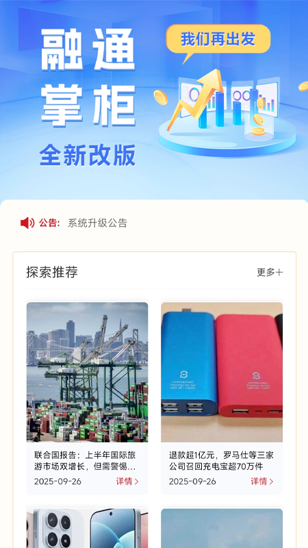 融通掌柜最新版图4