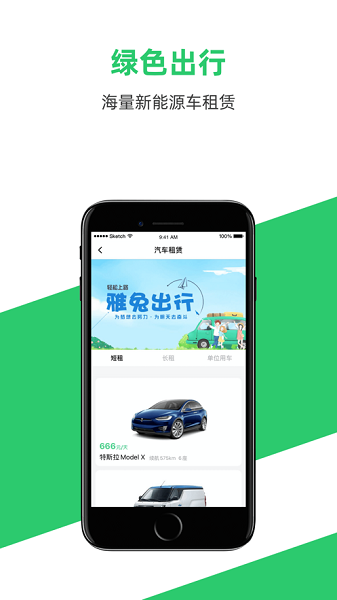 雅兔出行app