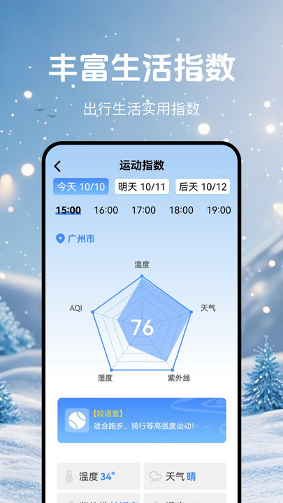 便捷天气手机版图1