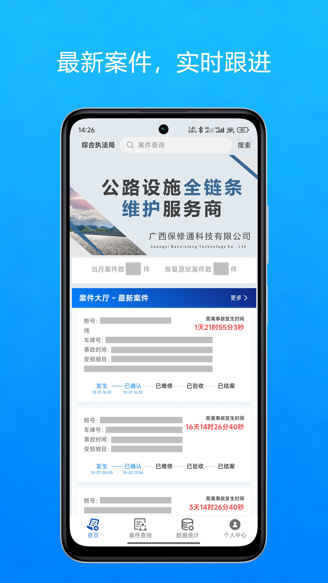 保修通平台app