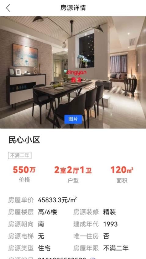 友邦找房app图3