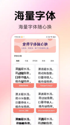 换字体美化主题app图2