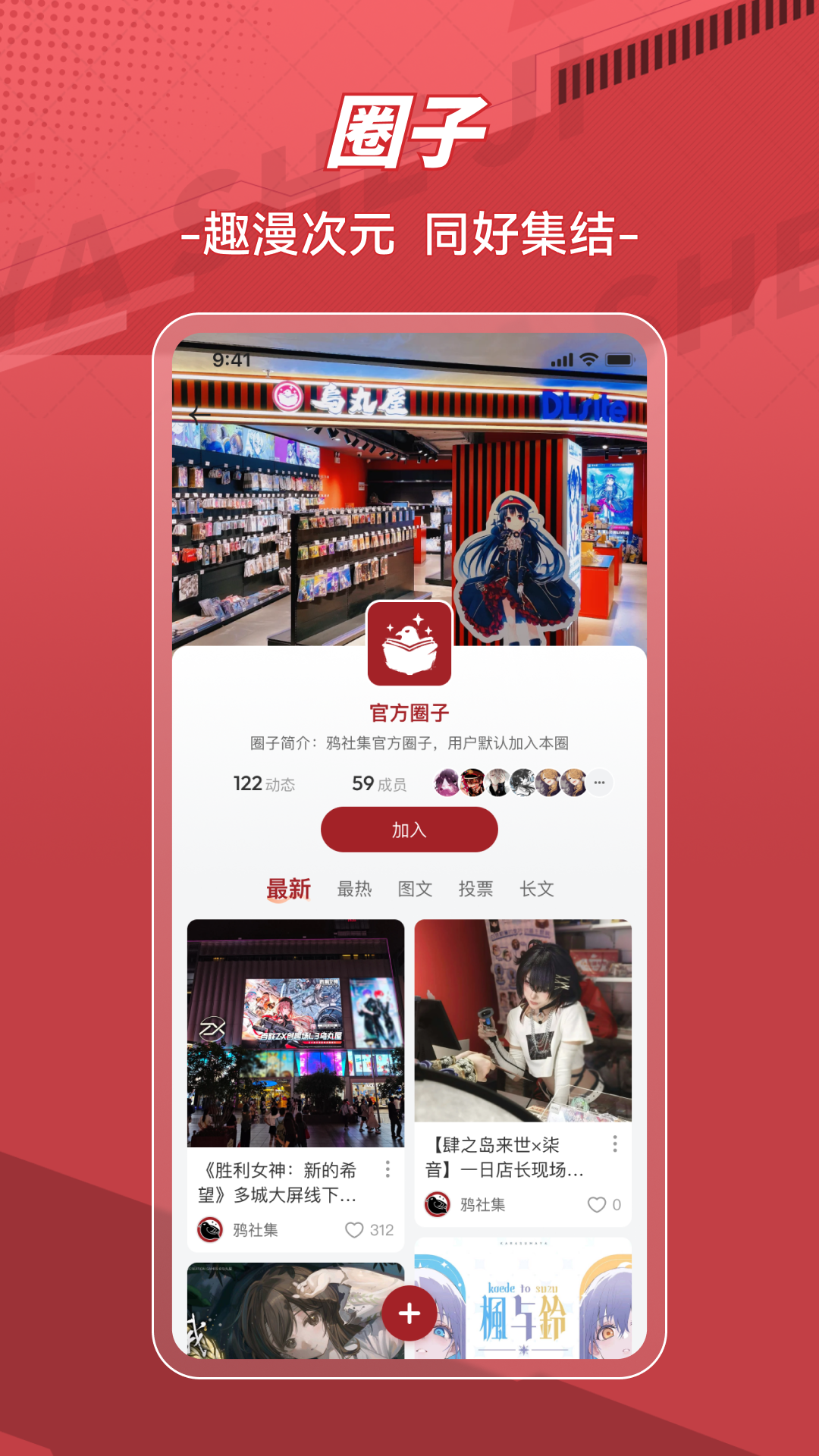 鸦社集app图1