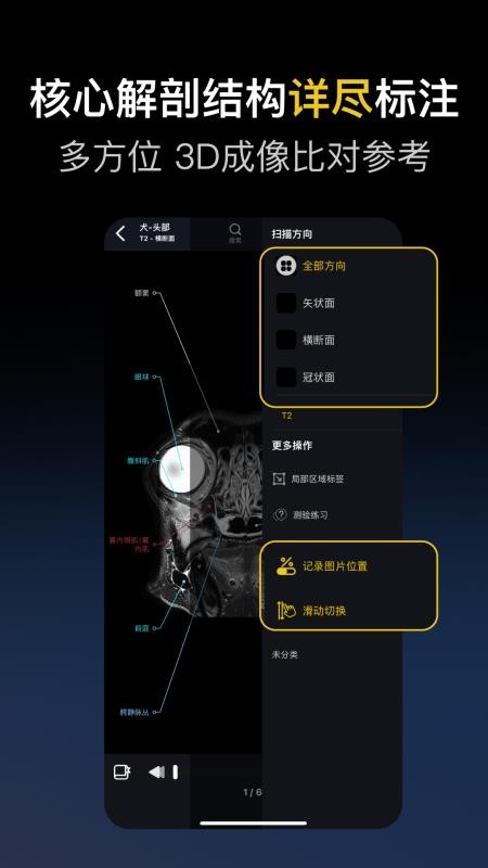 兽医解剖图谱app