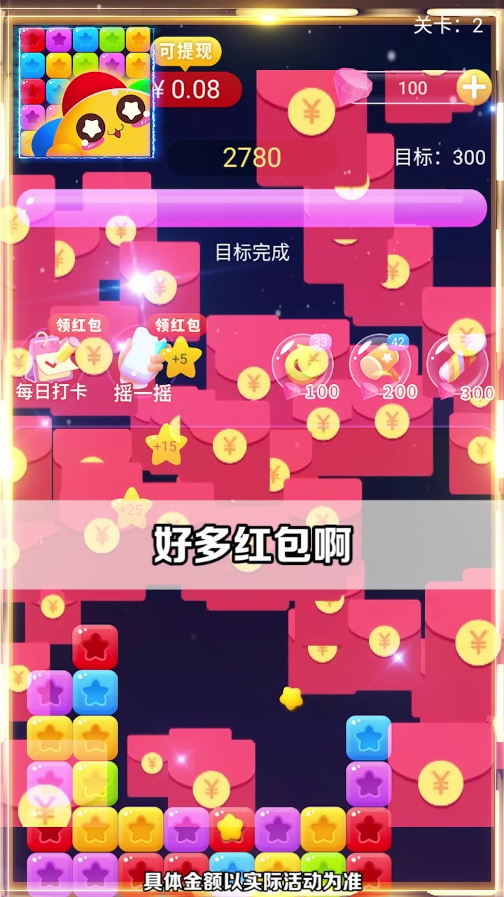 欢喜消消消图1