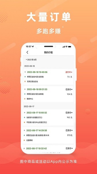万合出行网约车app图3