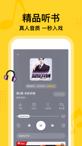 萌萌书屋app