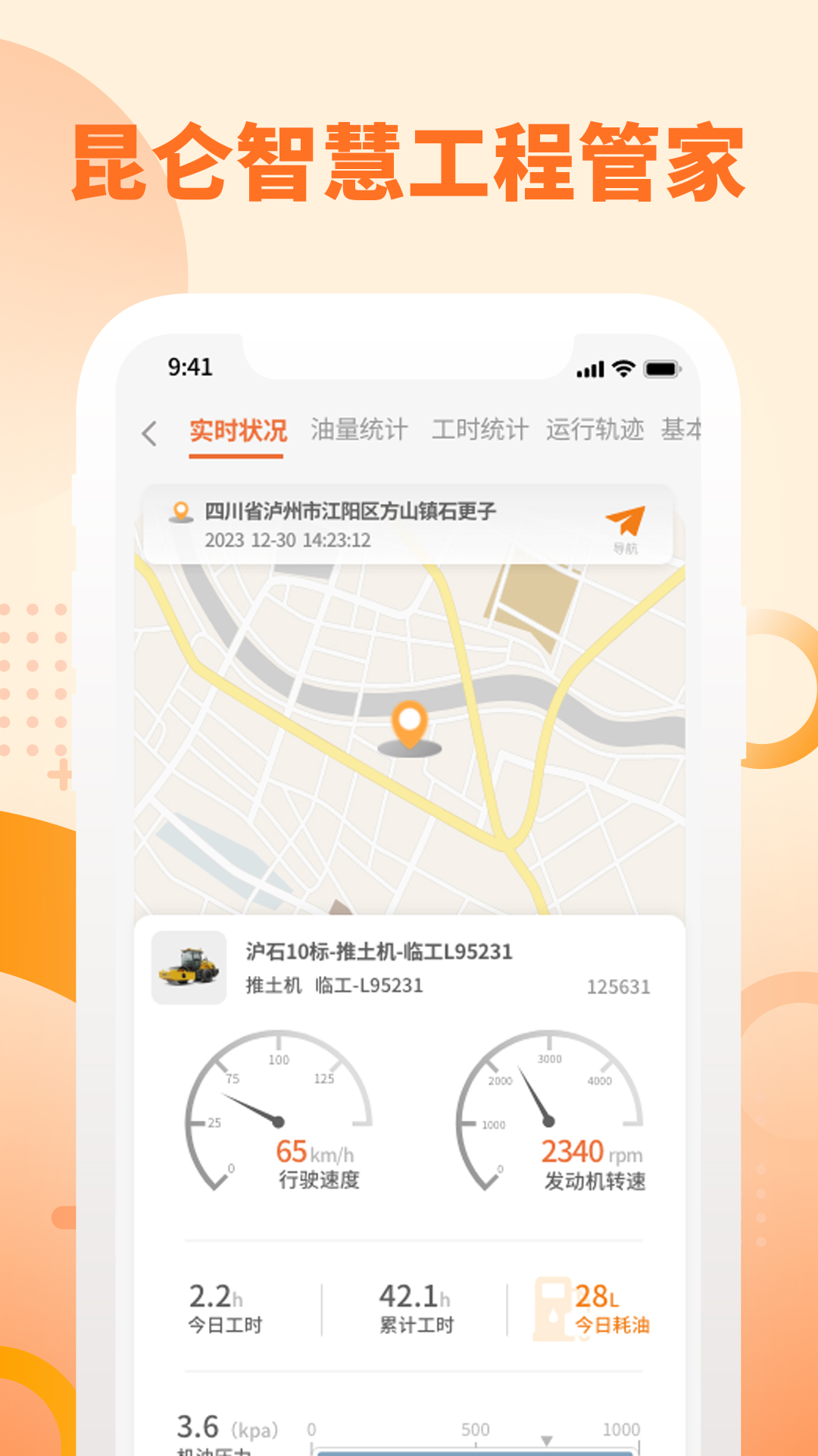 昆仑智慧工程管家app图3
