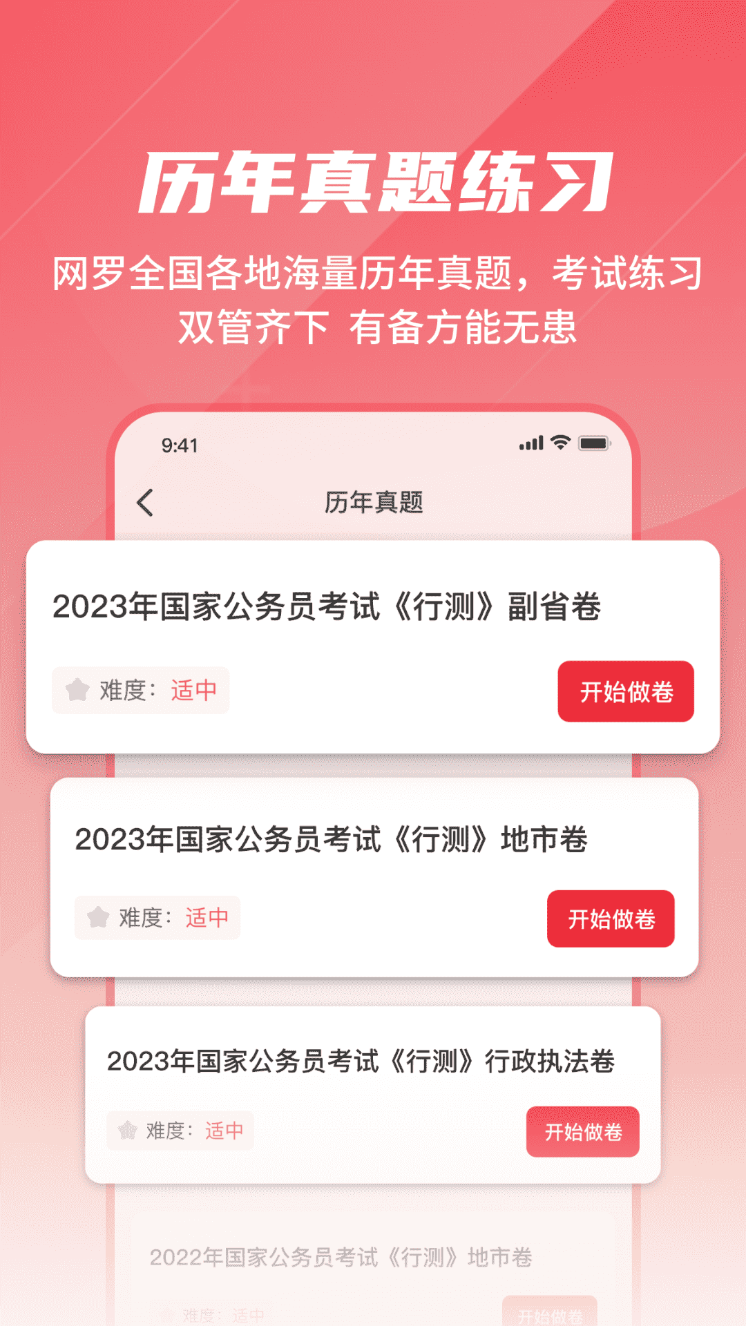 公考刷题背题掌上助手app图4