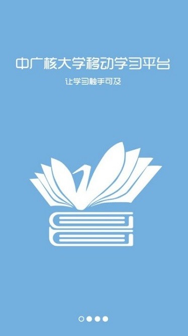 中广核大学app图2