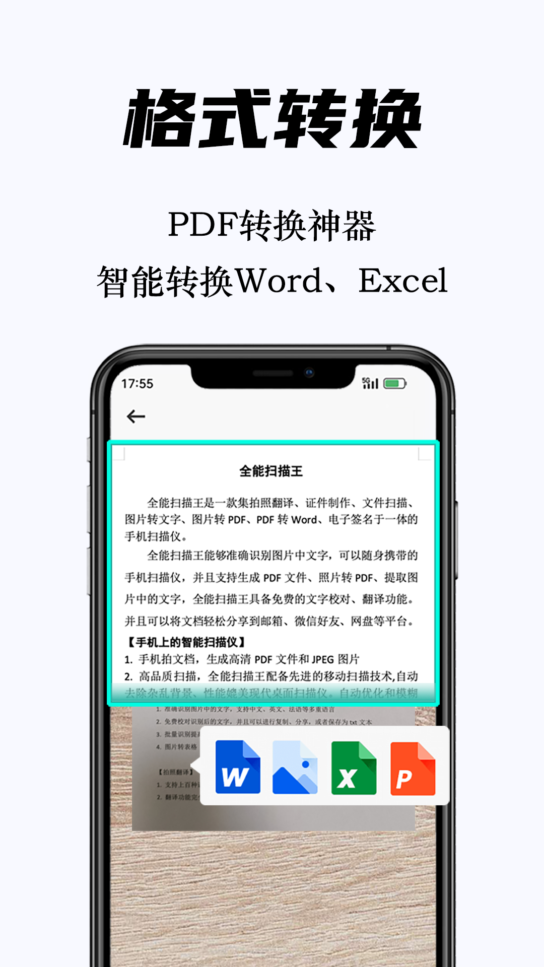 扫描王全能扫app图2