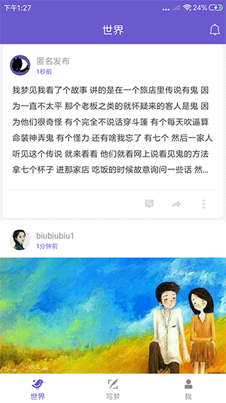八度幻想app图1
