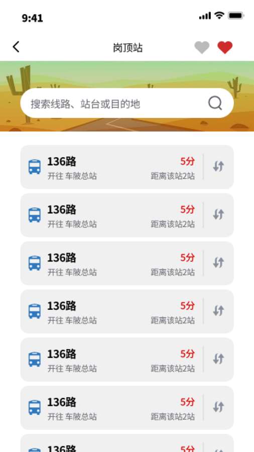 公交速达app图3