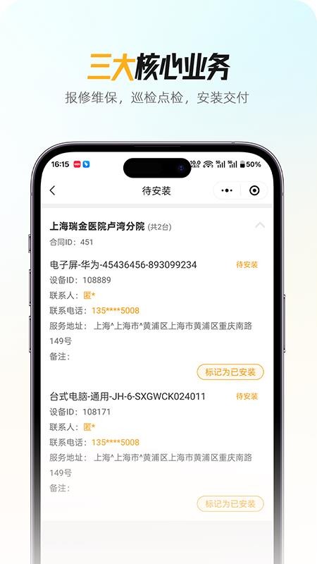 企修通工程师端app