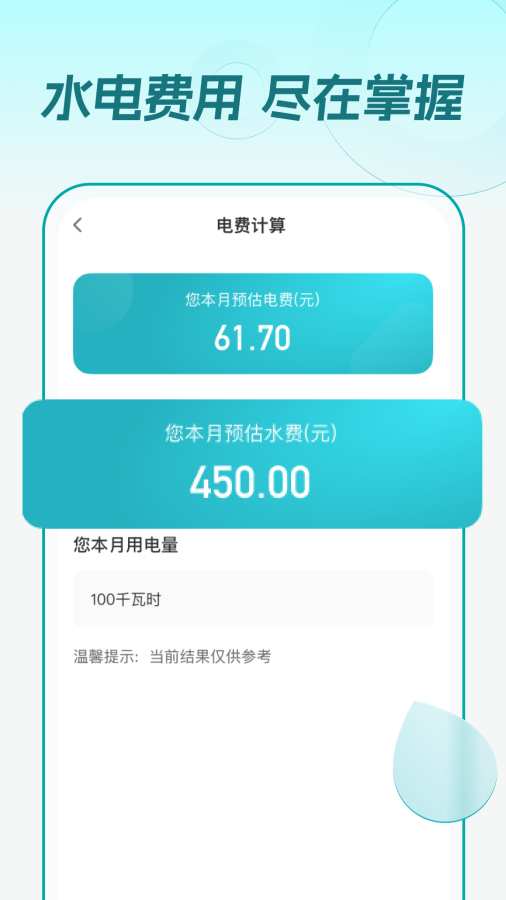 水电一键缴app图1