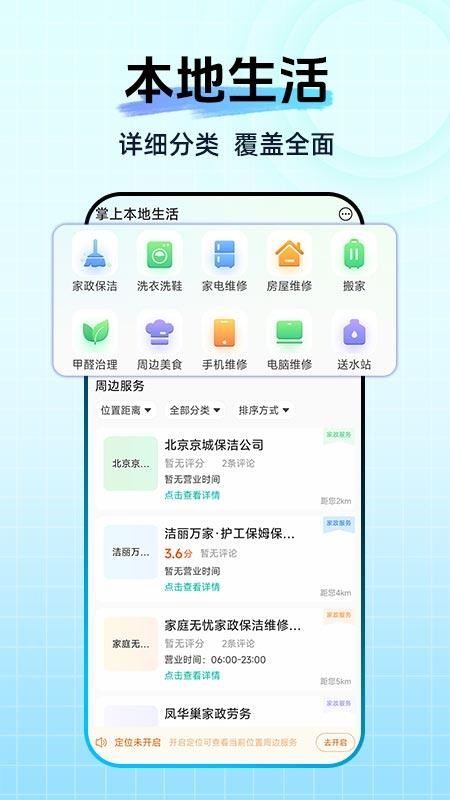 掌上本地生活app图3