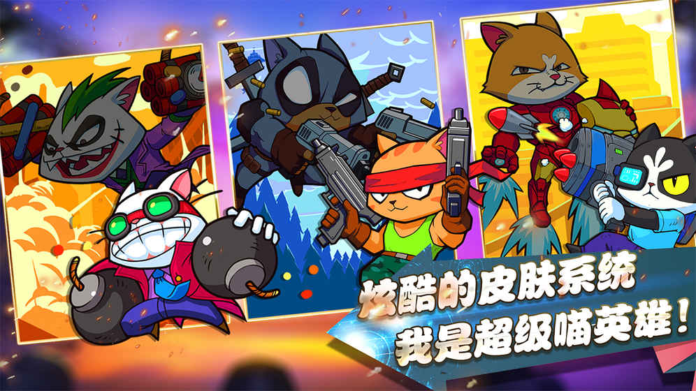 超级喵星人（SuperCats）图1