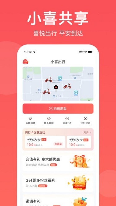小喜出行app图2