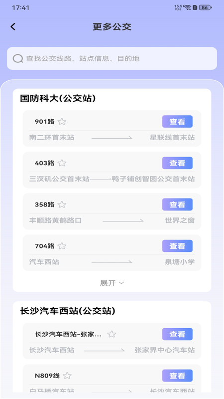 公交地铁路线通app图1