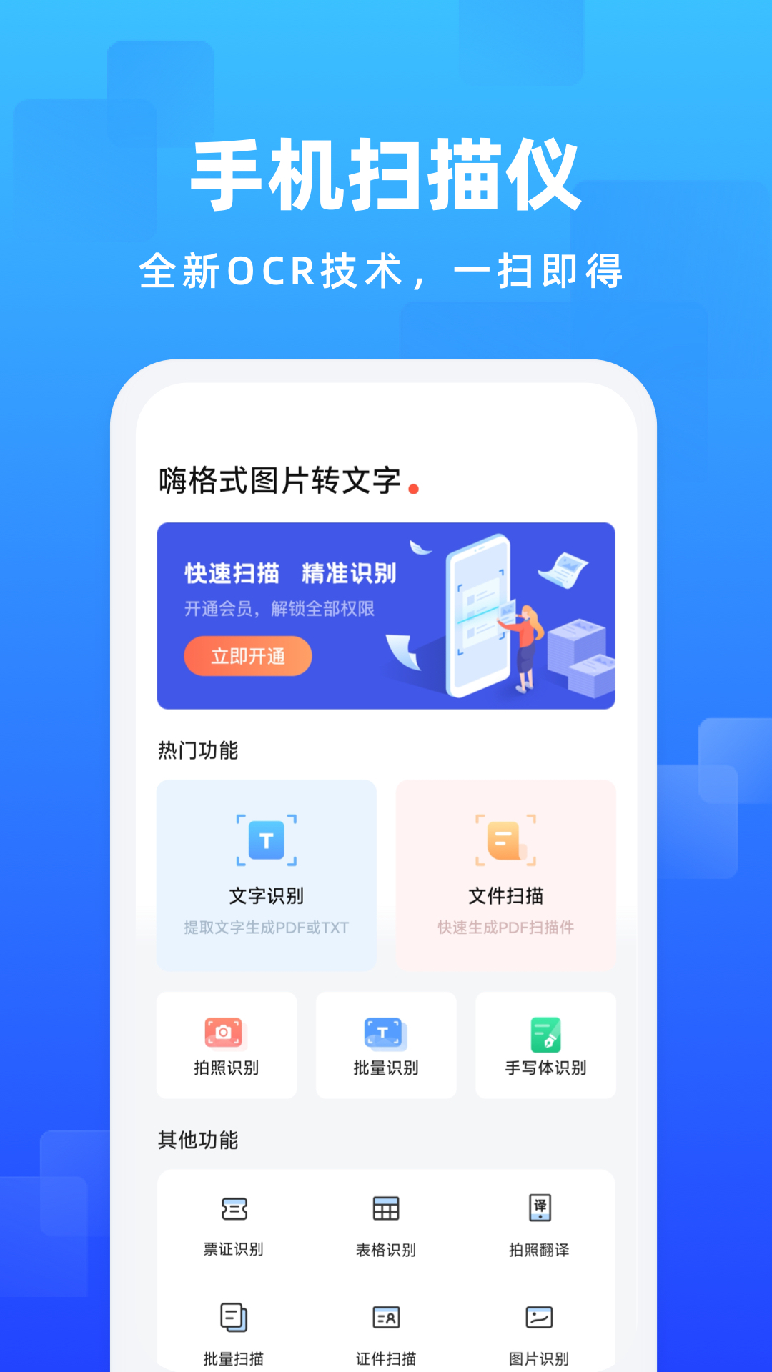 嗨格式图片转文字app图2