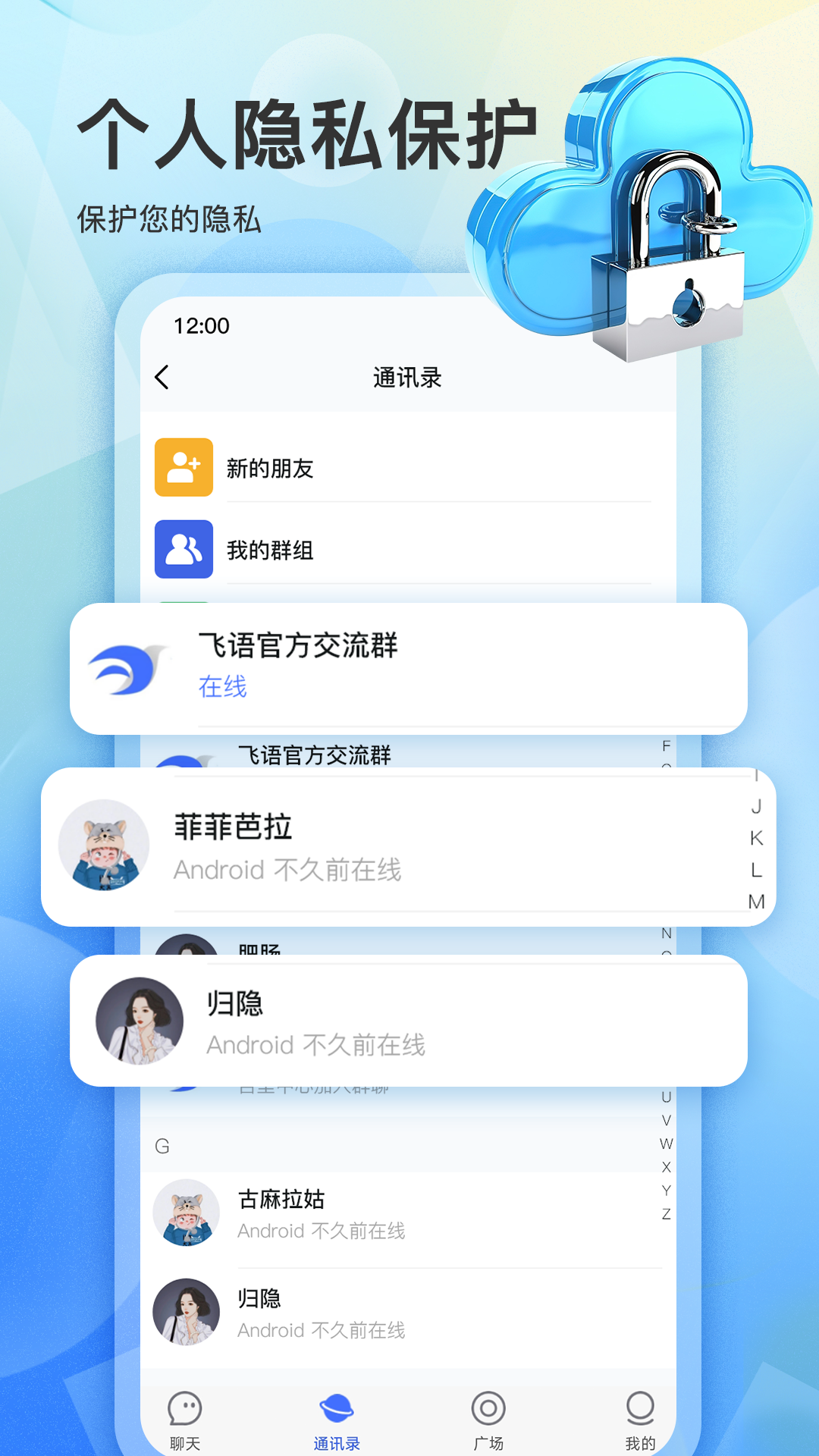 飞语app图2