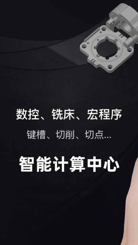 灰锅数控计算器app图3