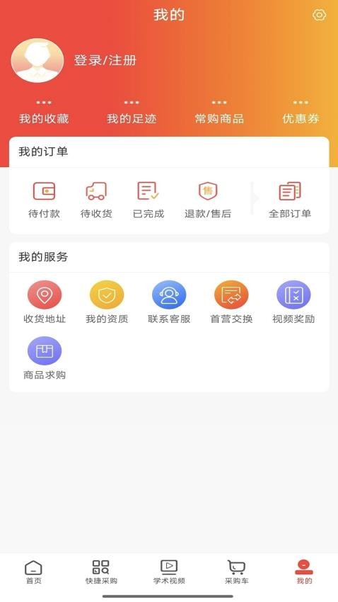 广营药云采app图1