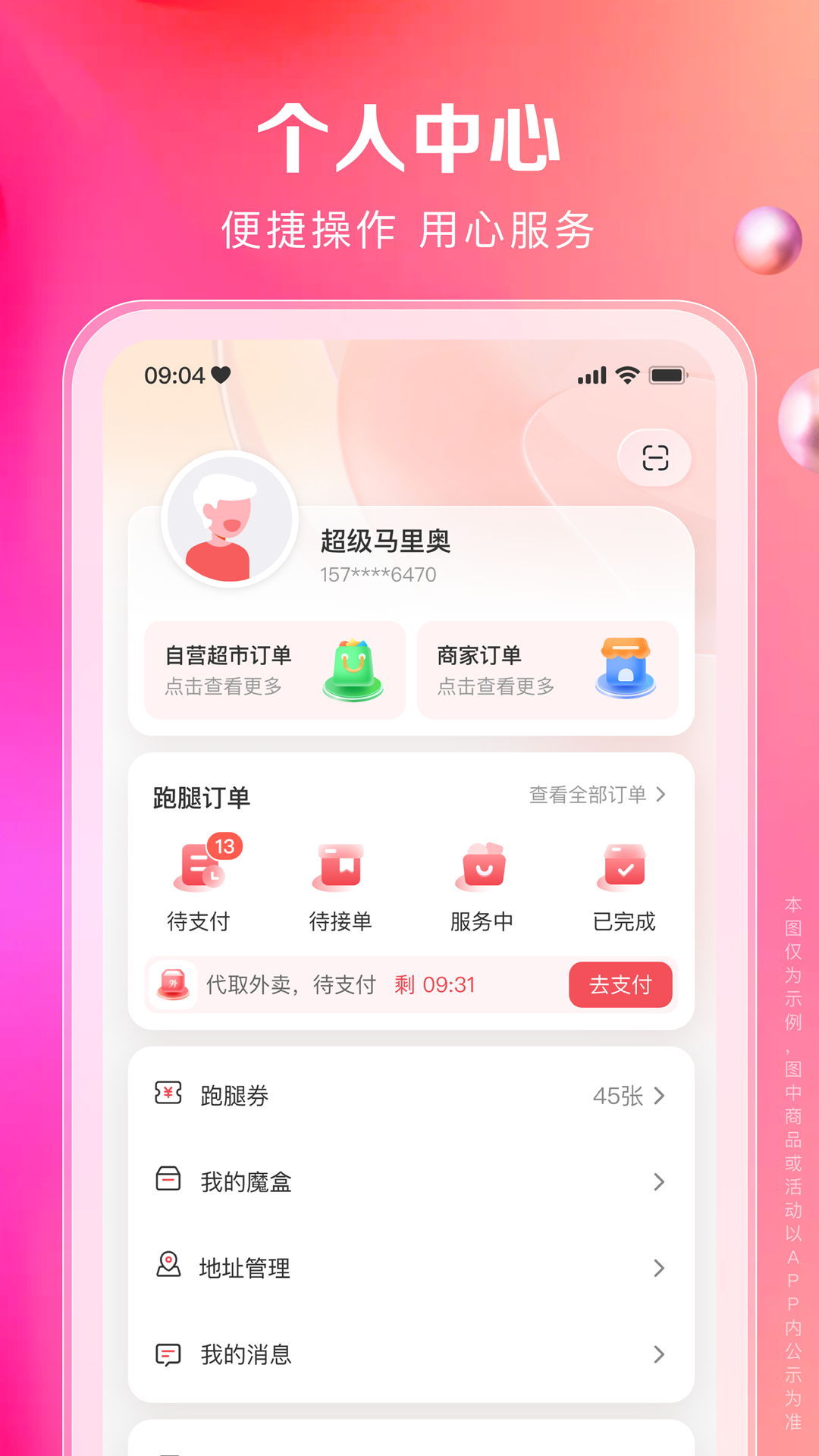 一秒到家软件图2