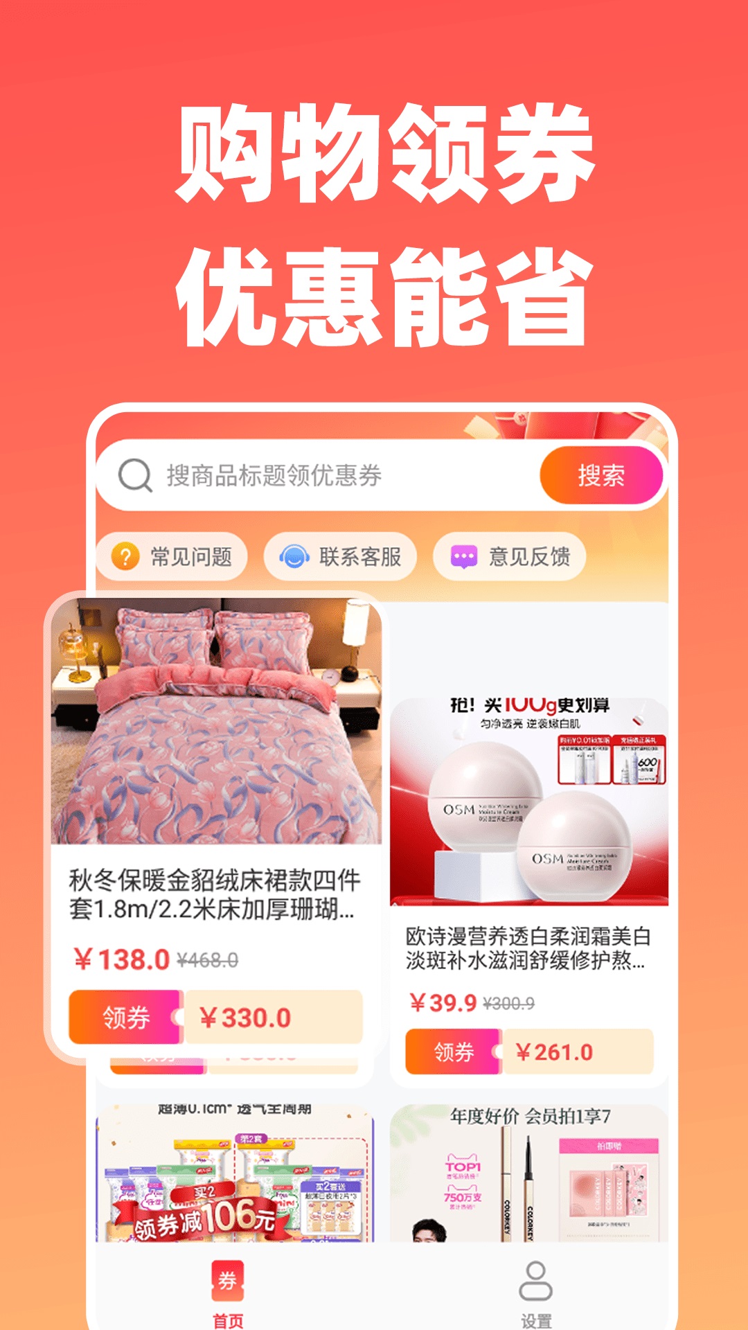 羊毛购物优惠app图2