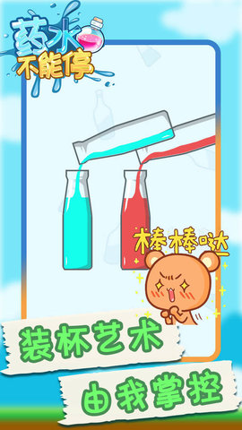 药水不能停游戏图2
