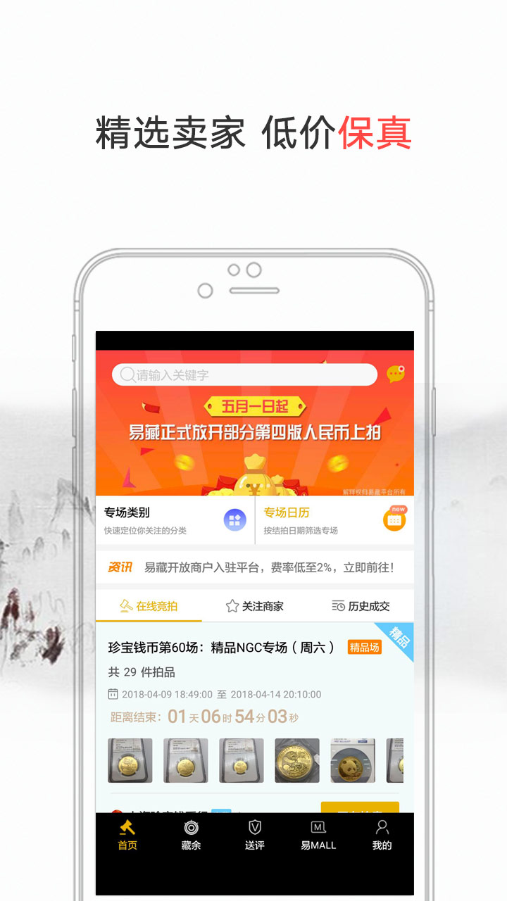 易藏软件图1