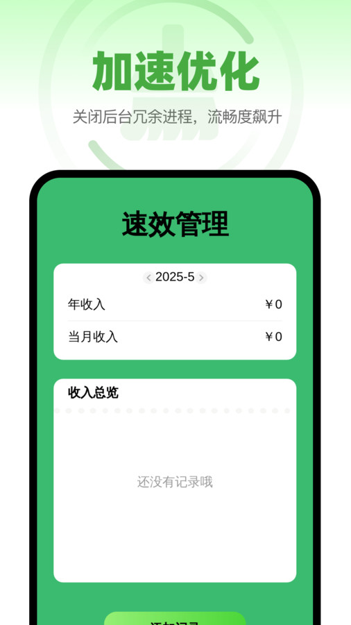 速效垃圾清理app图1