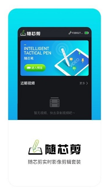 随芯剪app图3