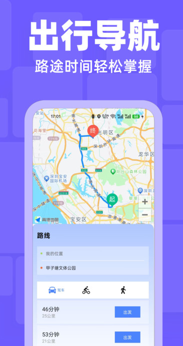 百德实况地图手机版图2