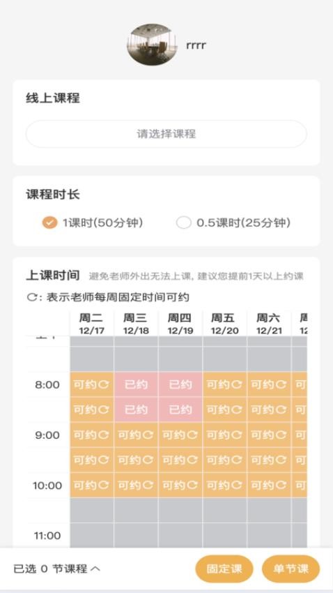 小音阶app图2