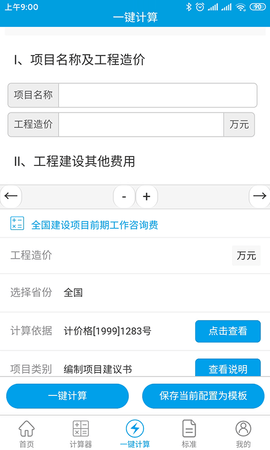 独立费app图1