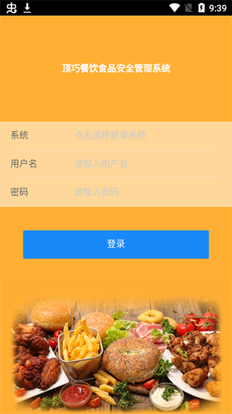 食安档案app