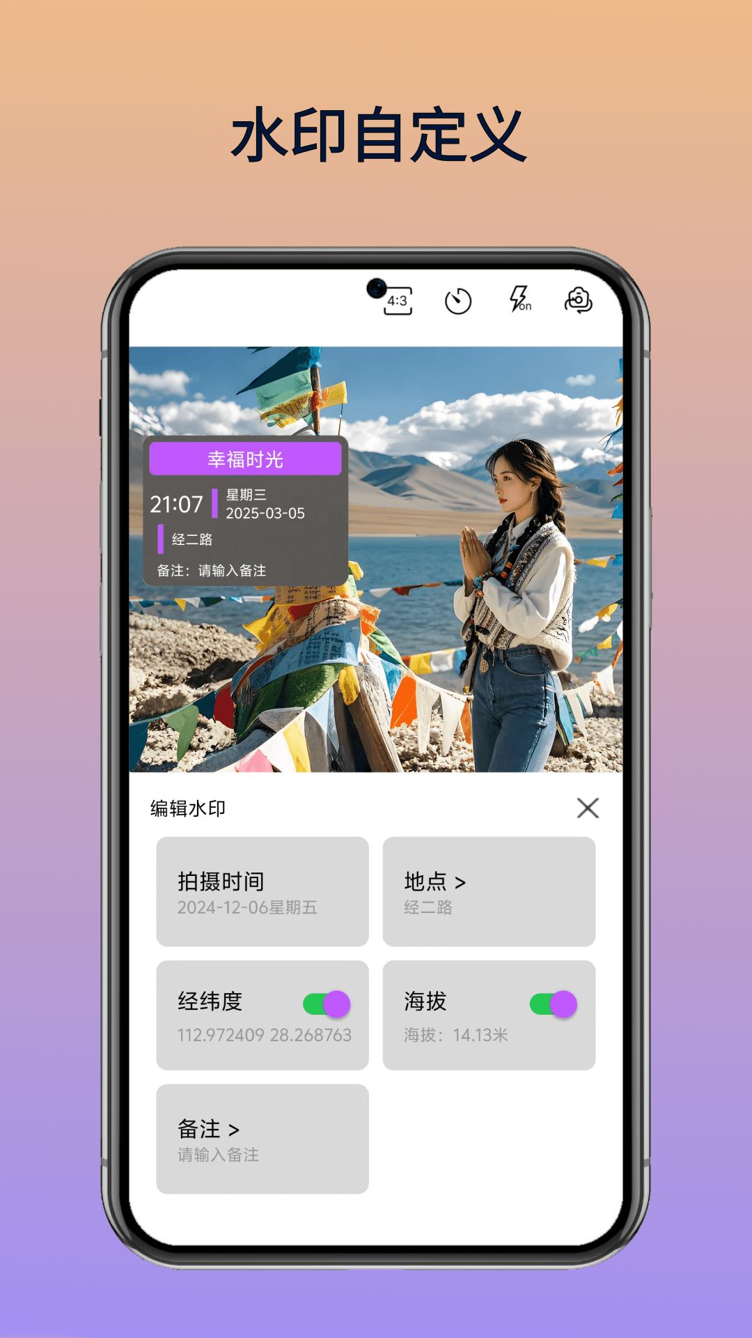 水印相机打卡拍app