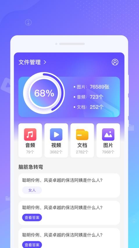 律动文件管理助手app图2