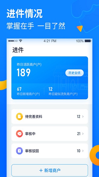 收银通展业版app图3