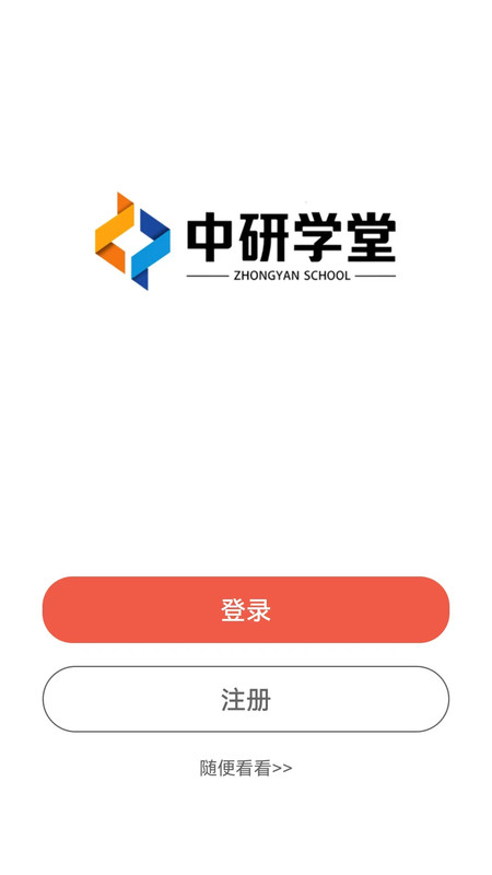 中研学堂app图1